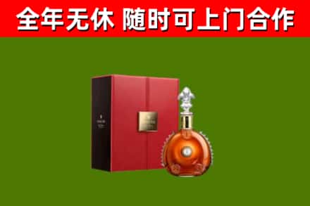 陵城回收路易十三