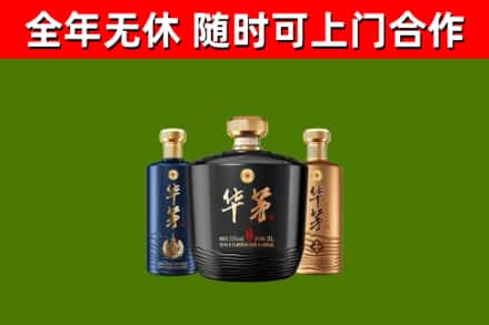陵城烟酒回收华茅酒.jpg