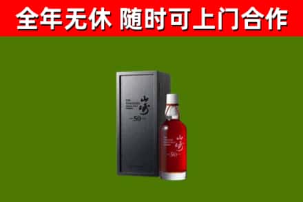 陵城回收山崎洋酒