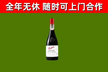陵城回收奔富红酒